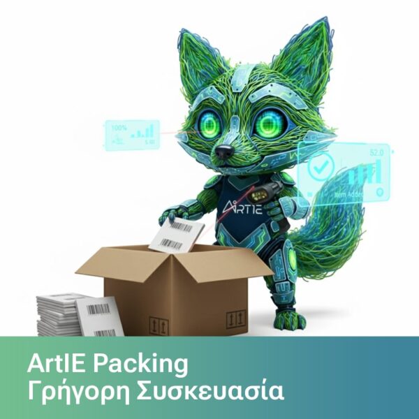 ΑrtIEPacking – Γρήγορη Συσκευασία